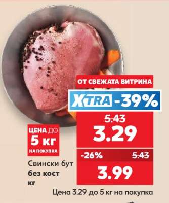 Свински бут без кост кг