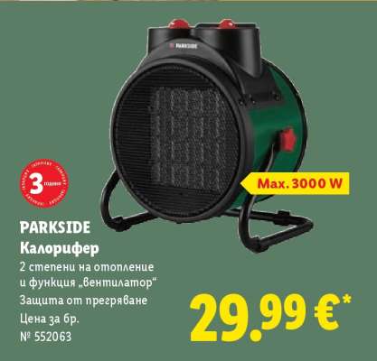 PARKSIDE Калорифер