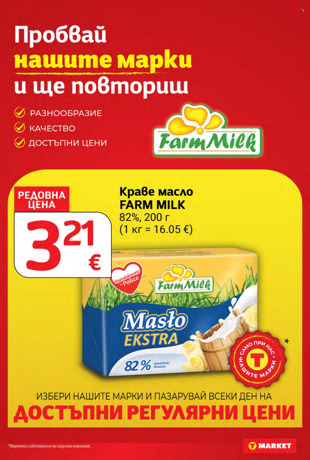 Брошура на Т Маркет - 20.10.2026 - 26.10.2026. Страница 14