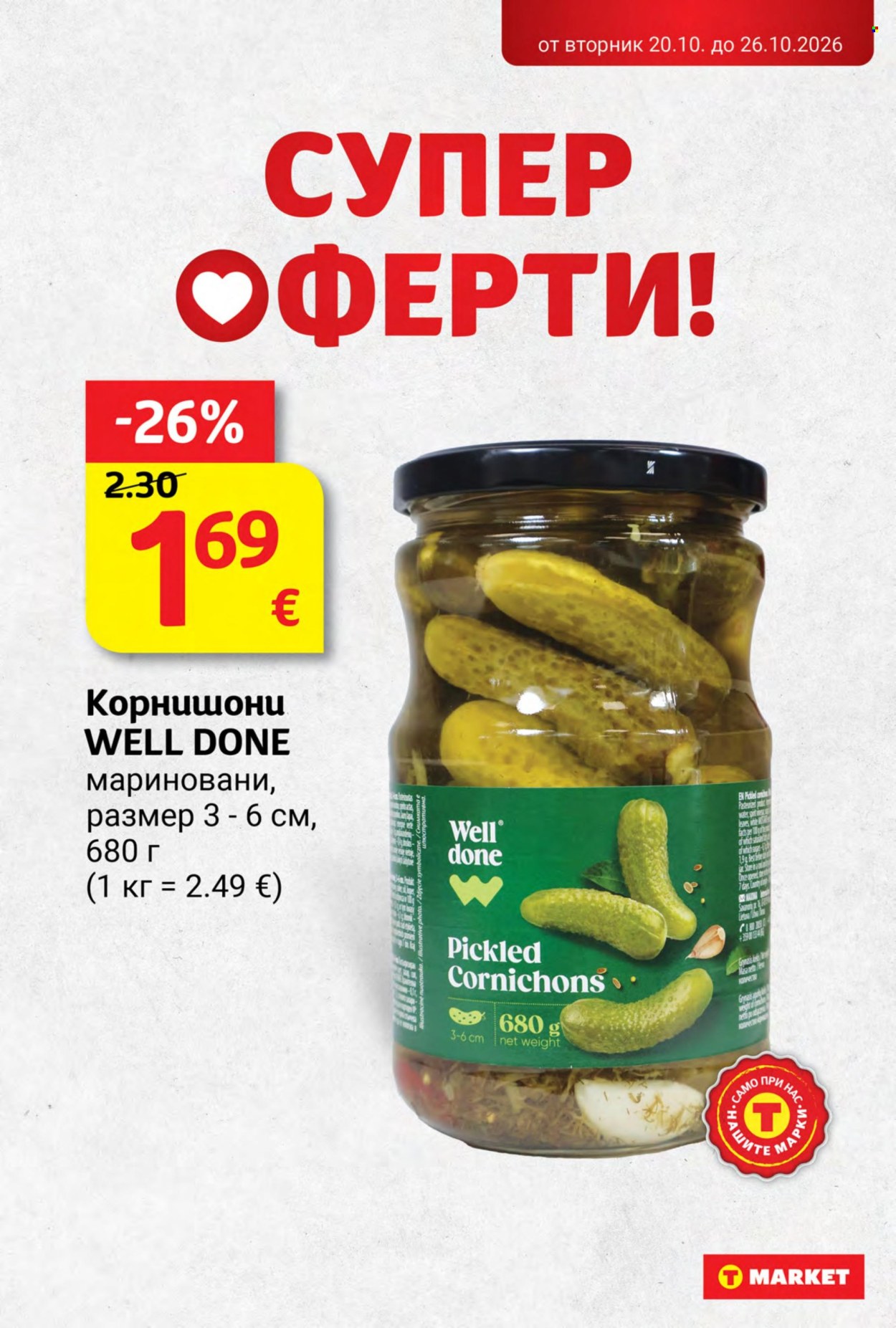 Брошура на Т Маркет - 20.10.2026 - 26.10.2026. Страница 20