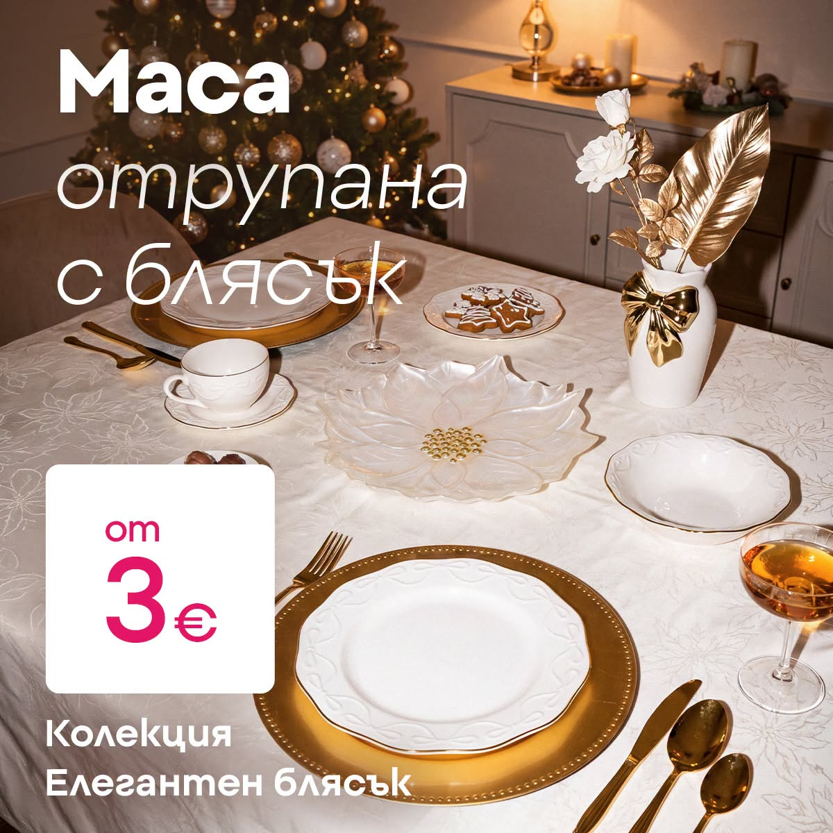 Брошура на Pepco - 15.10.2026 - 21.10.2026. Страница 6