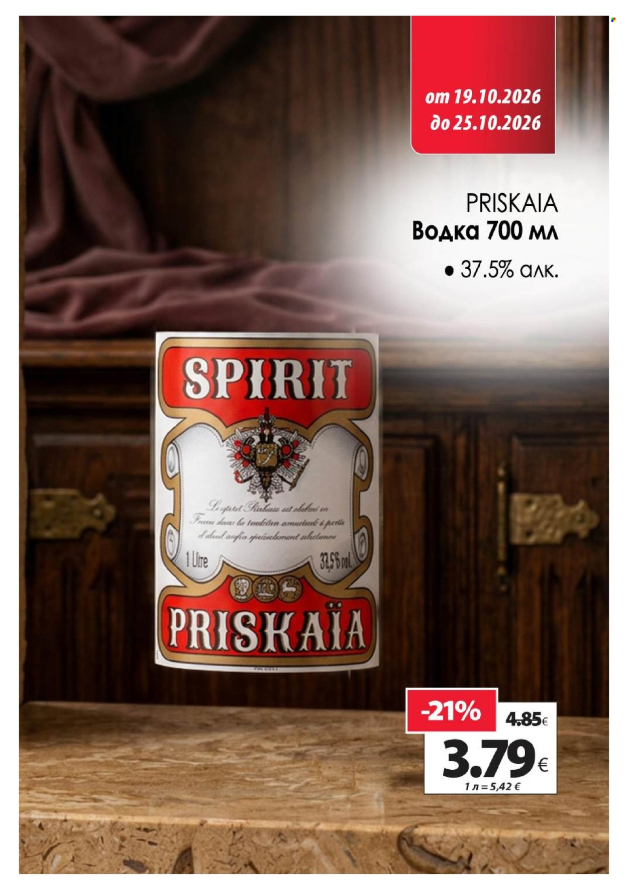 Брошура на КАМ Маркет - 19.10.2026 - 25.10.2026. Страница 12