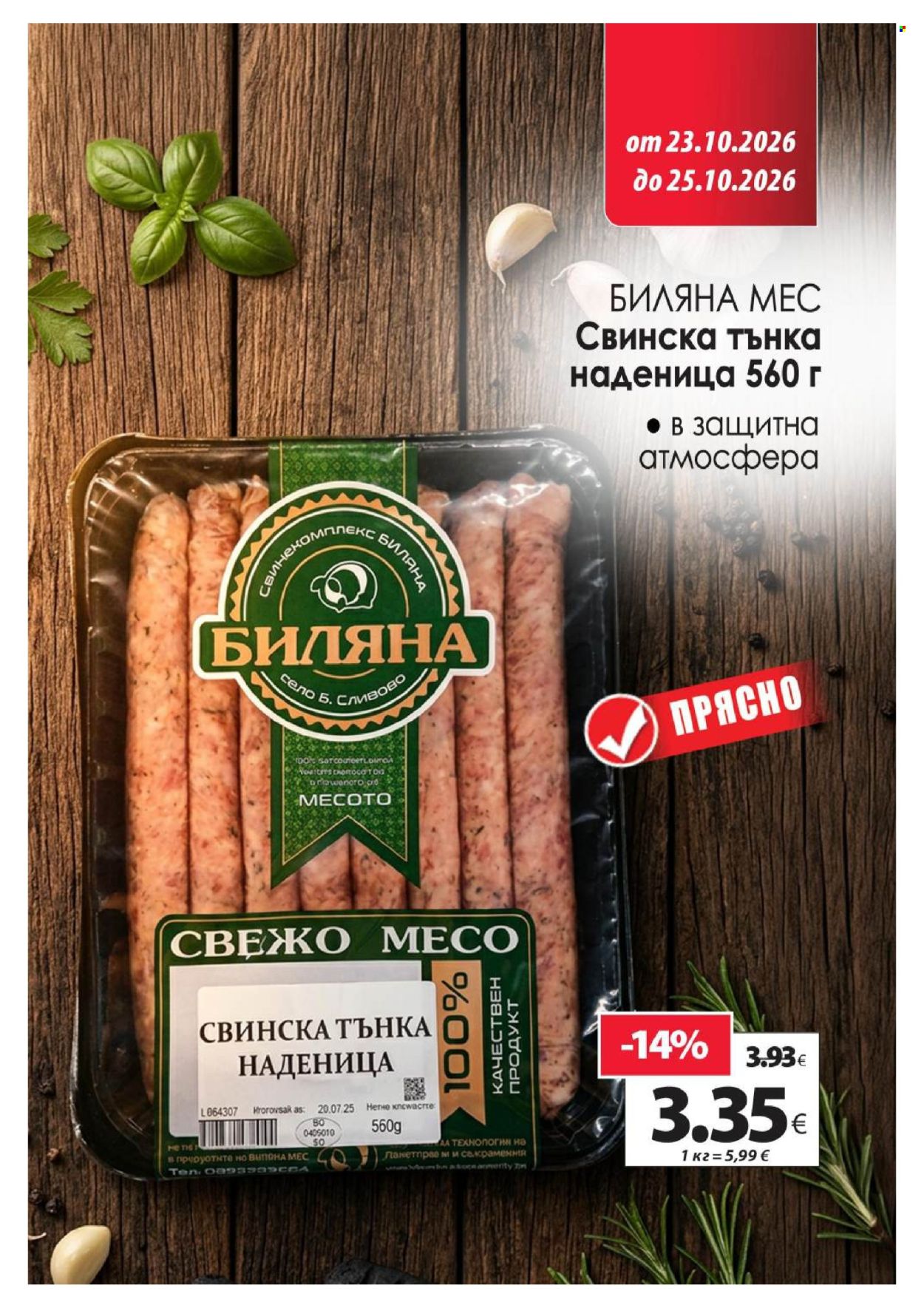 Брошура на КАМ Маркет - 19.10.2026 - 25.10.2026. Страница 17