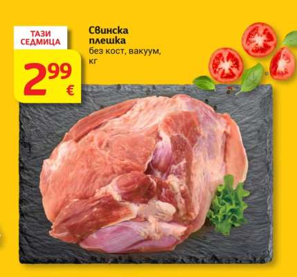 Свинска плешка