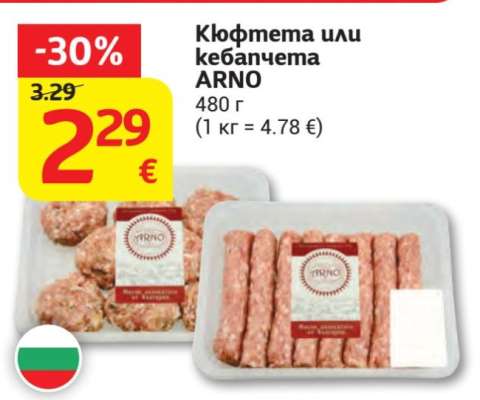 Кюфтета или кебапчета ARNO