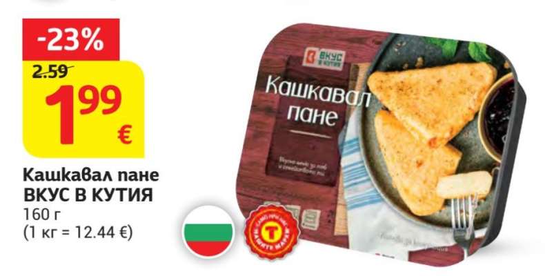 Кашкавал пане