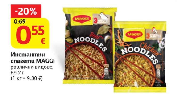 Инстантни спагети MAGGI
