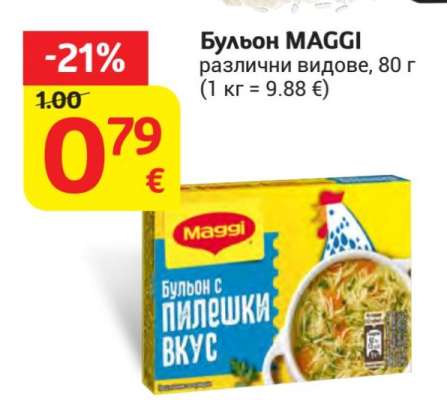 Бульон Maggi