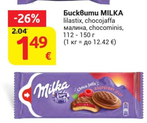 Бисквити MILKA