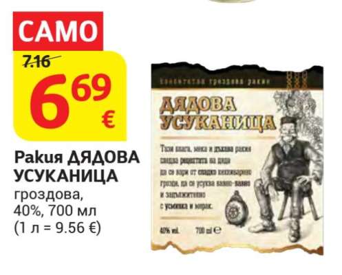 РАКИЯ ДЯДОВА УСУКАНИЦА