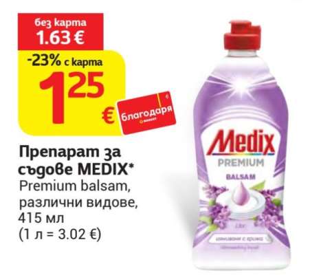 Препарат за съдове Medix