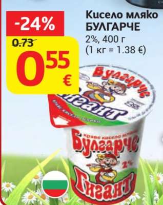 Кисело мляко БУЛГАРЧЕ