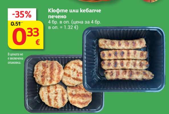 Кюфте или кебапче печено