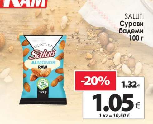 SALUTI Сурови бадеми 100 г