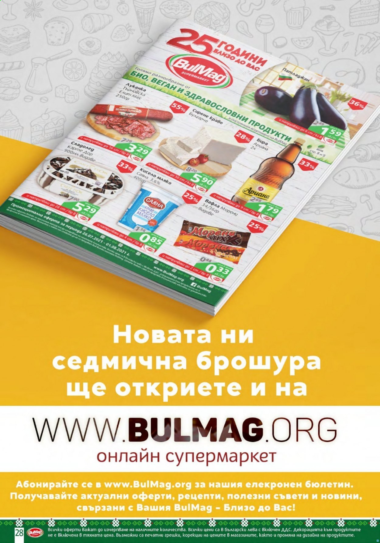 Брошура на BulMag - 26.07.2021 - 01.08.2021.
