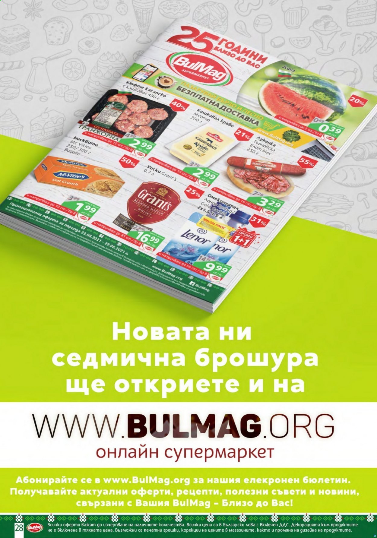 Брошура на BulMag - 23.08.2021 - 29.08.2021.
