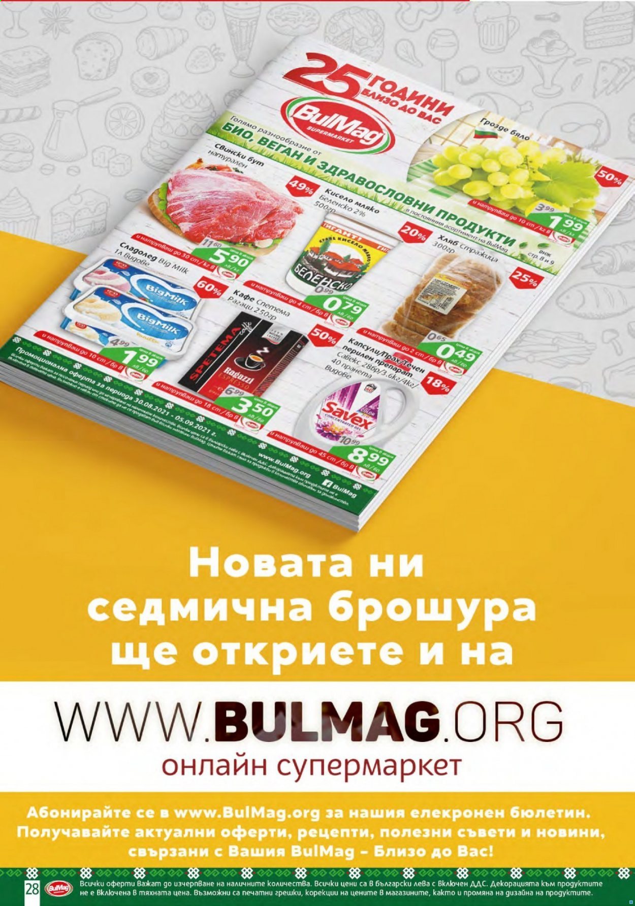 Брошура на BulMag - 30.08.2021 - 05.09.2021.