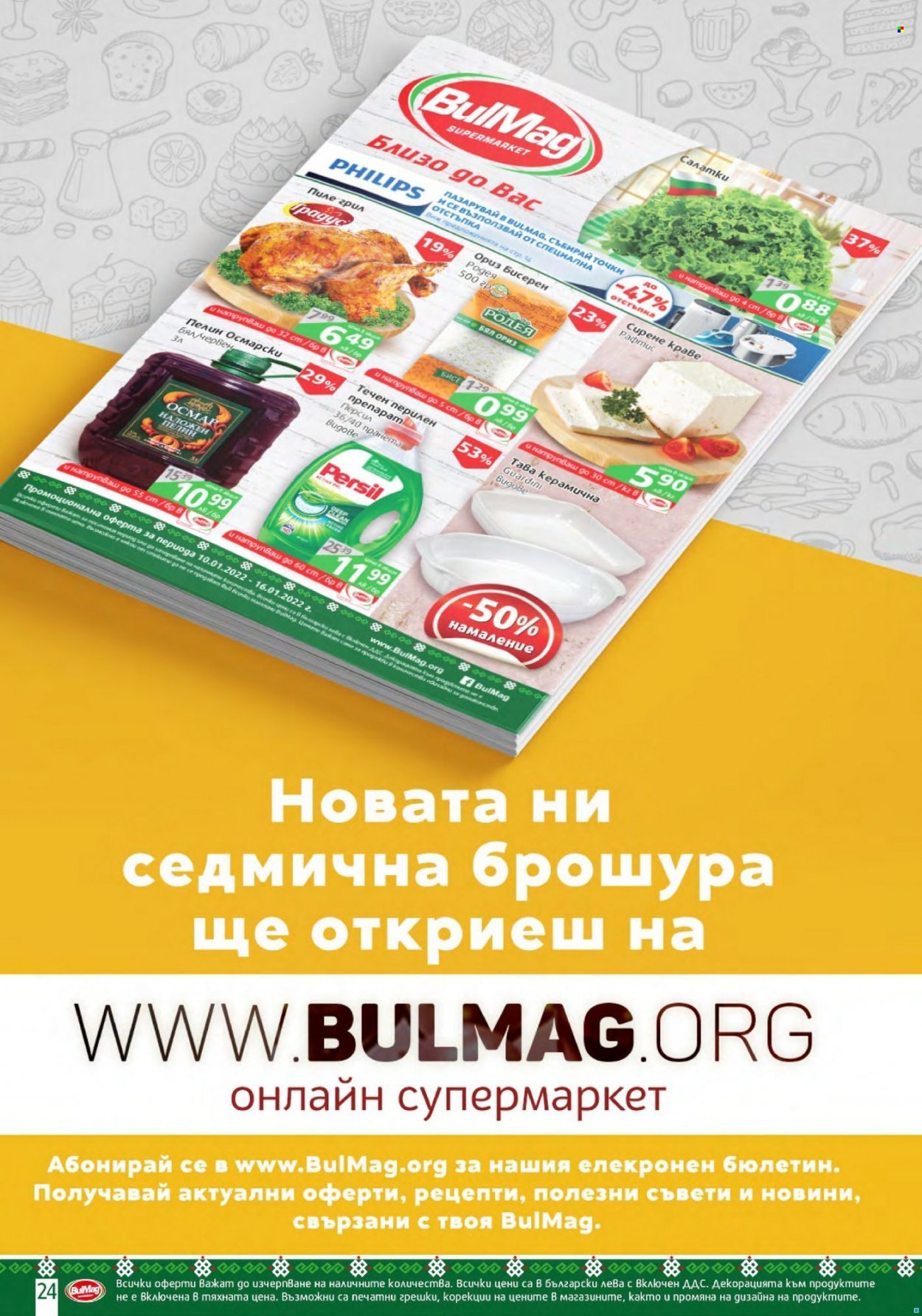 Брошура на BulMag - 10.01.2022 - 16.01.2022.