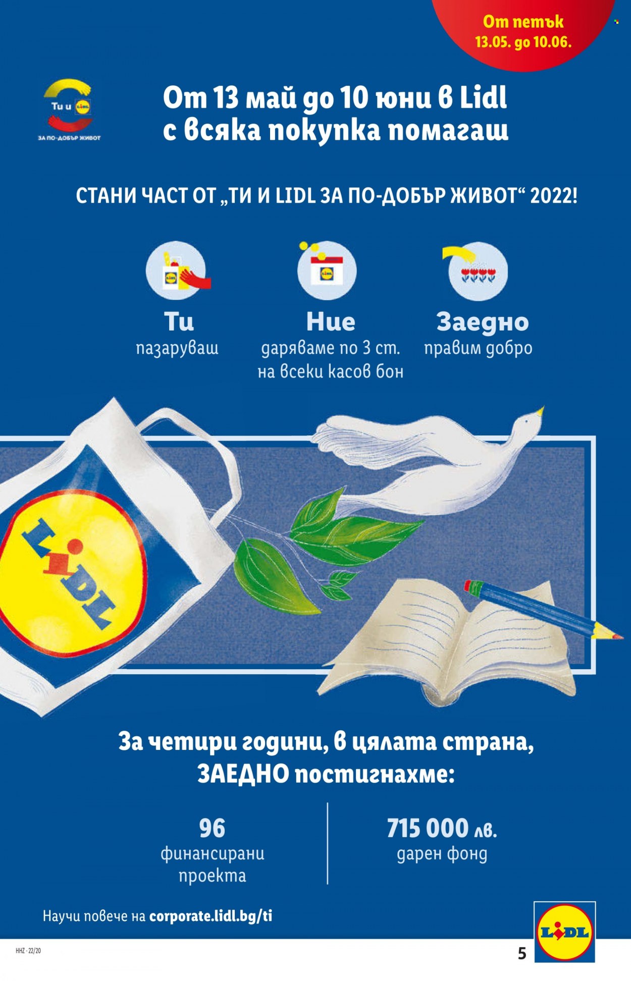 Брошура на Лидл - 16.05.2022 - 22.05.2022.