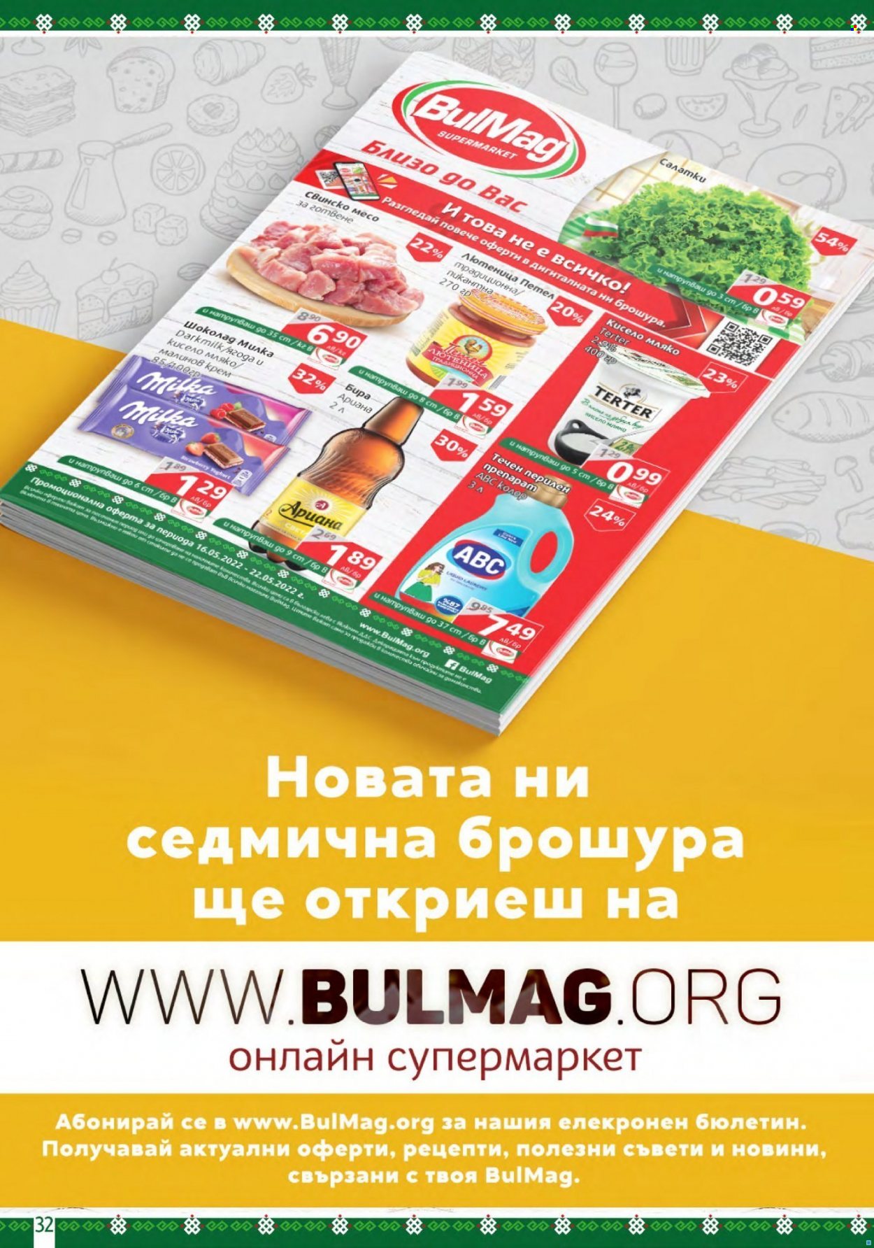 Брошура на BulMag - 16.05.2022 - 22.05.2022.